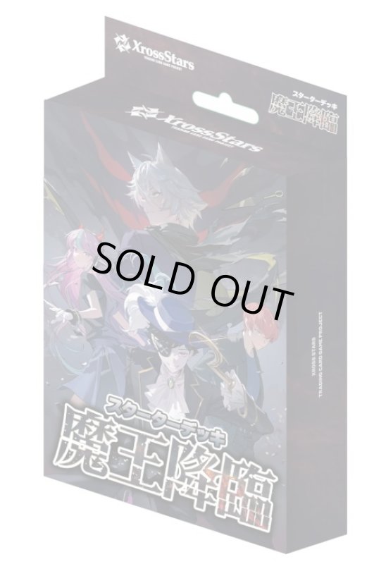 画像1: スターターデッキ「魔王栄冠」 1個 (1)
