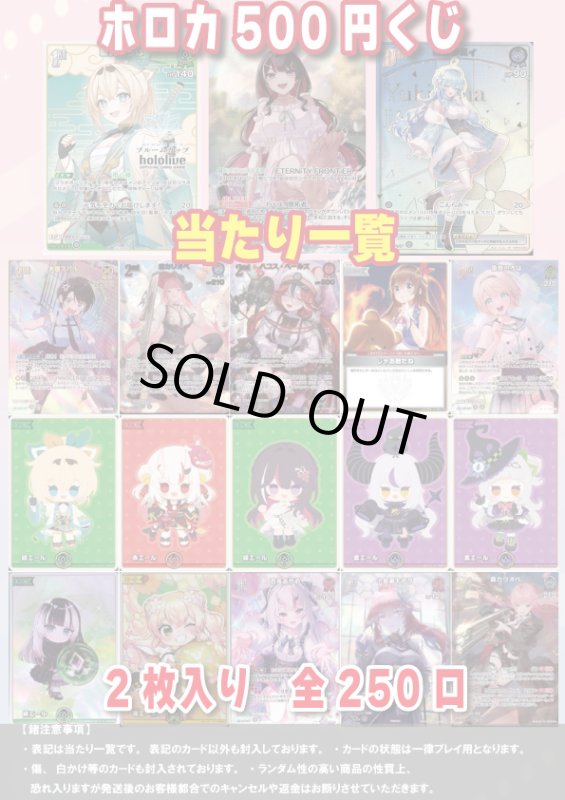 画像1: [ホロライブ] 500円 オリパ (1)