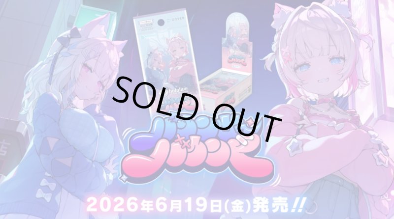 画像1: hololive OFFICIAL CARD GAME 「バウンサーバウンド」 1BOX(*12パック入り*) (1)