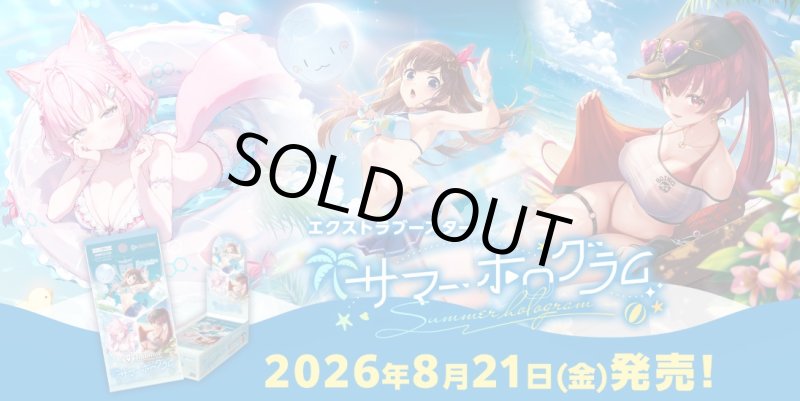 画像1: エクストラブースター 「サマー・ホログラム」 1BOX(*8パック入り*) (1)