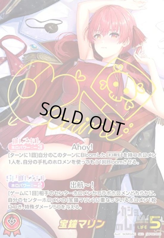 画像1: 宝鐘マリン(SEC)(hBP02-003) (1)