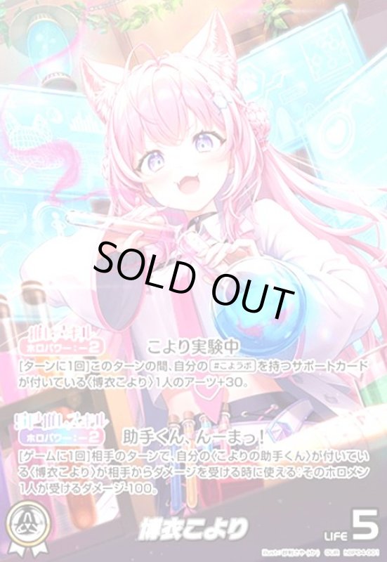 画像1: 博衣こより(OUR)(hBP04-001) (1)