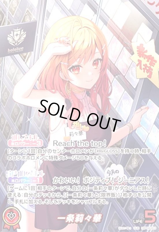 画像1: 一条莉々華(OUR)(hBP04-003) (1)