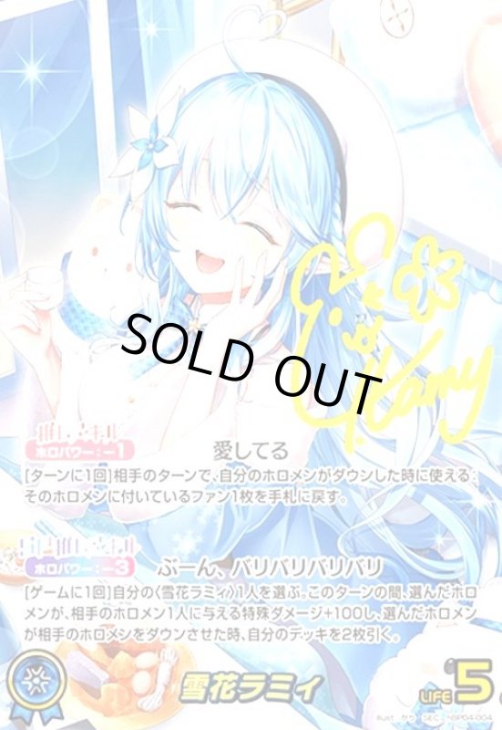 画像1: 雪花ラミィ(SEC)(hBP04-004) (1)