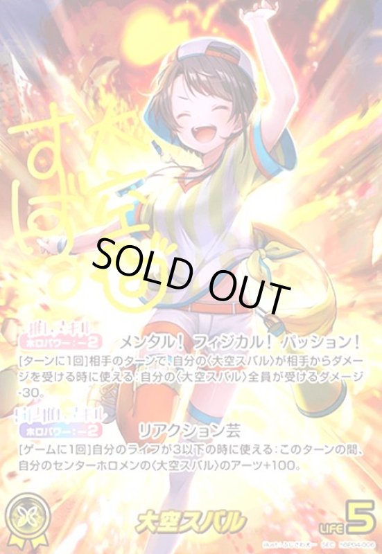 画像1: 大空スバル(SEC)(hBP04-006) (1)