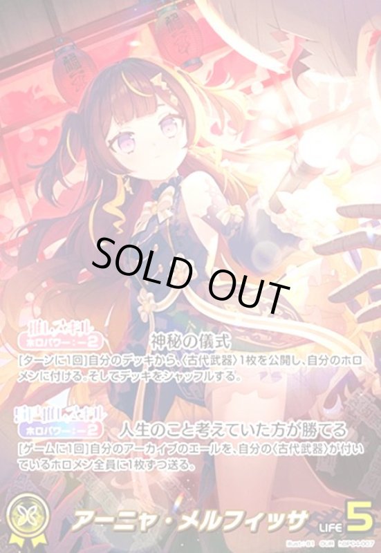 画像1: アーニャ・メルフィッサ(OUR)(hBP04-007) (1)