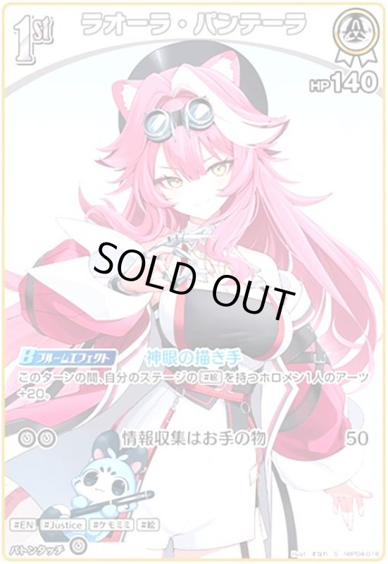 画像1: ラオーラ・パンテーラ(S)(hBP04-018) (1)