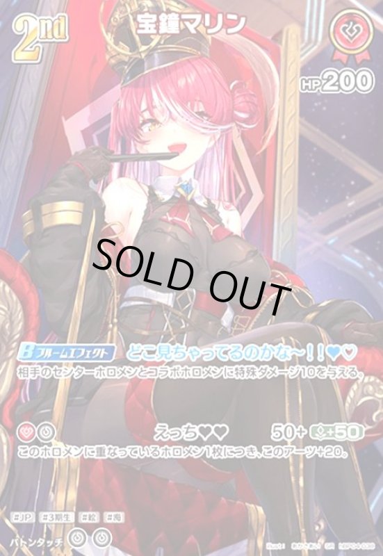 画像1: 宝鐘マリン(SR)(hBP04-038) (1)