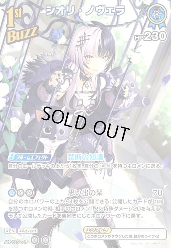 画像1: シオリ・ノヴェラ(SR)(hBP04-053) (1)