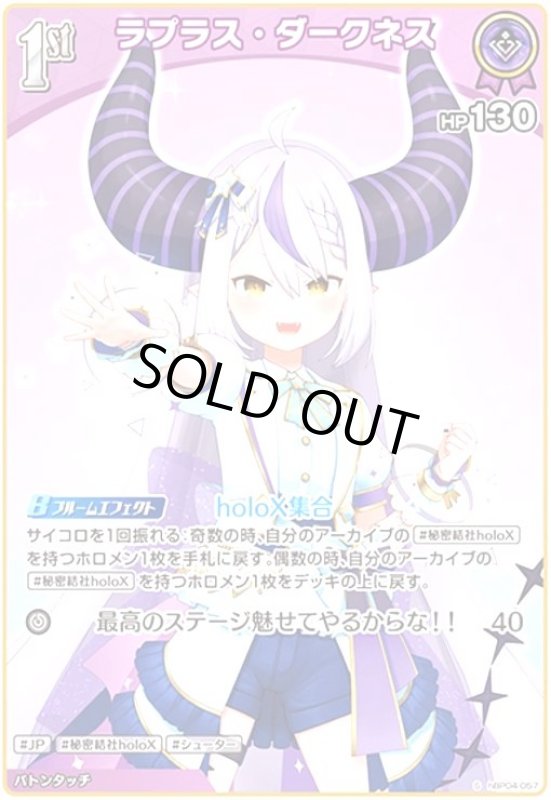 画像1: ラプラス・ダークネス(S)(hBP04-057) (1)