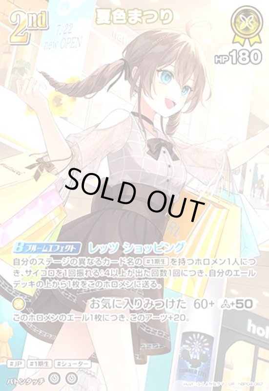 画像1: 夏色まつり(UR)(hBP04-082) (1)