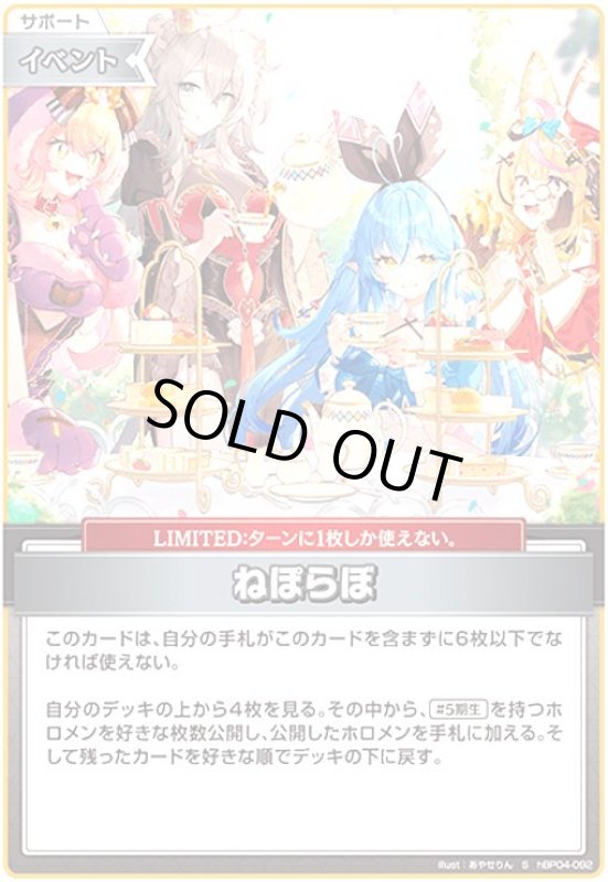 画像1: ねぽらぼ(S)(hBP04-092) (1)