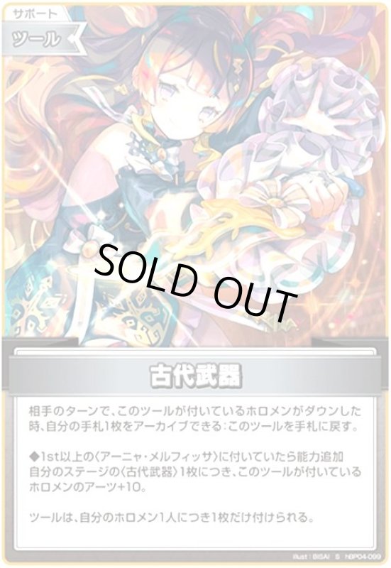 画像1: 古代武器(S)(hBP04-099) (1)