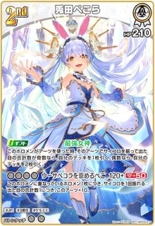 兎田ぺこら(RR)(hBP05-016) - トレカショップ竜のしっぽ5号店