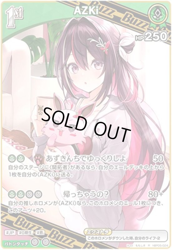 画像1: AZKi(R)(hBP05-024) (1)