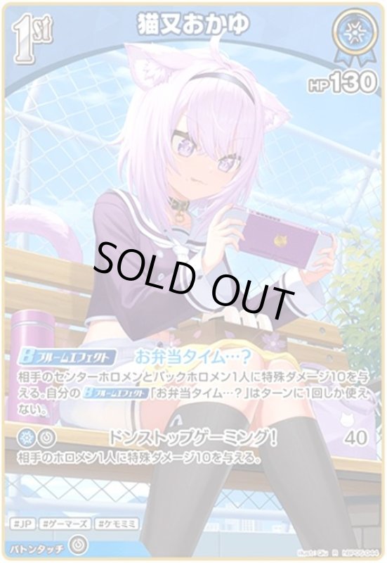 画像1: 猫又おかゆ(R)(hBP05-044) (1)