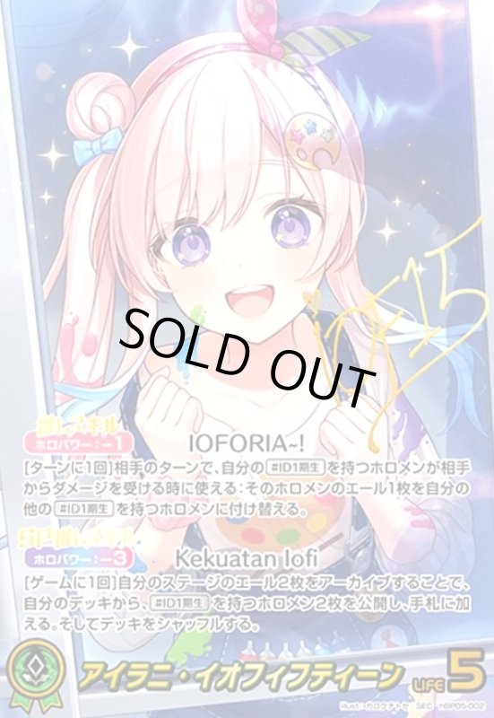 画像1: アイラニ・イオフィフティーン(SEC)(hBP05-002) (1)