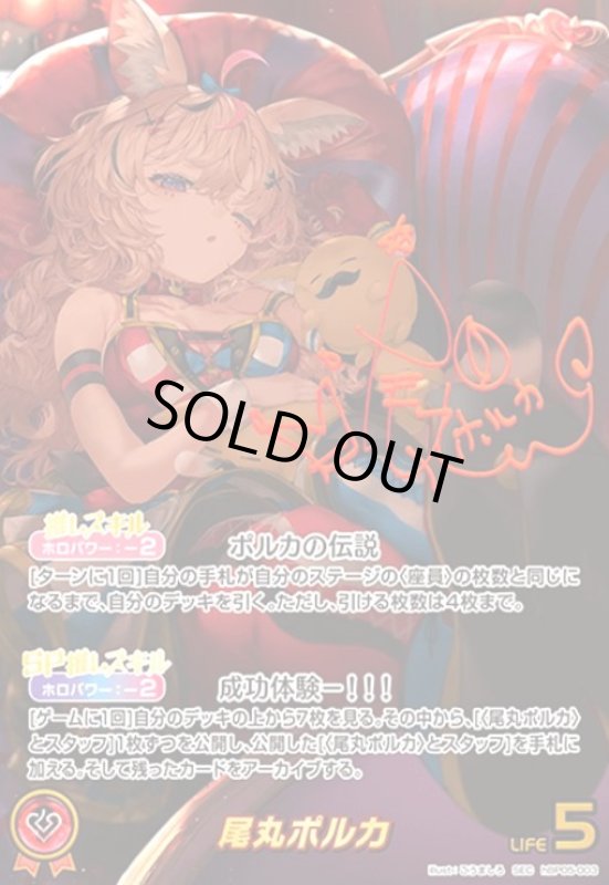 画像1: 尾丸ポルカ(SEC)(hBP05-003) (1)