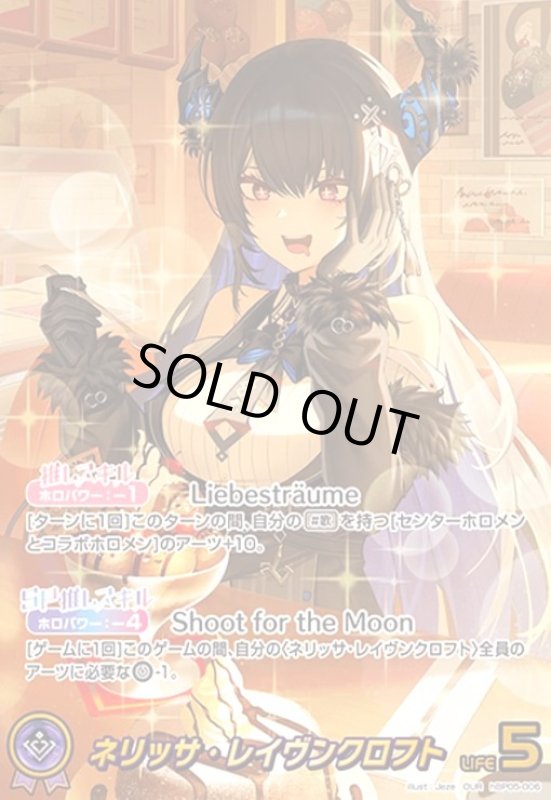 画像1: ネリッサ・レイヴンクロフト(OUR)(hBP05-006) (1)