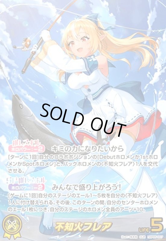 画像1: 不知火フレア(OUR)(hBP05-007) (1)