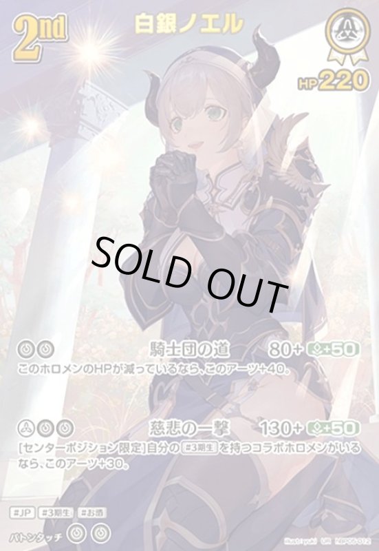 画像1: 白銀ノエル(UR)(hBP05-012) (1)