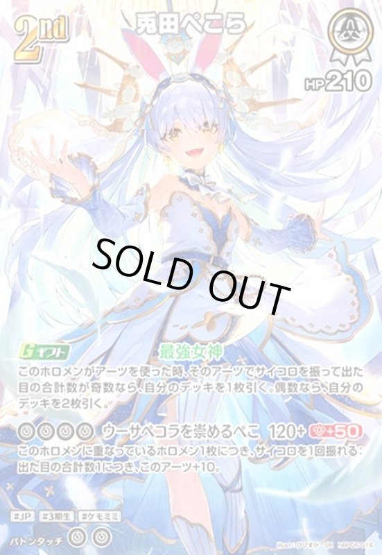 画像1: 兎田ぺこら(SR)(hBP05-016) (1)