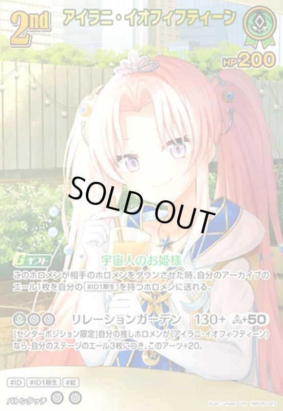 画像1: アイラニ・イオフィフティーン(UR)(hBP05-023) (1)