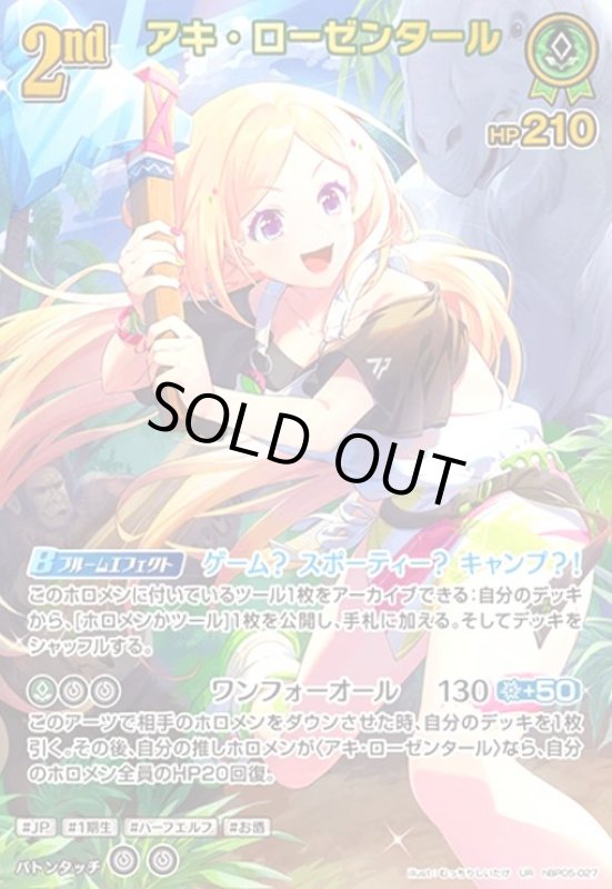 画像1: アキ・ローゼンタール(UR)(hBP05-027) (1)