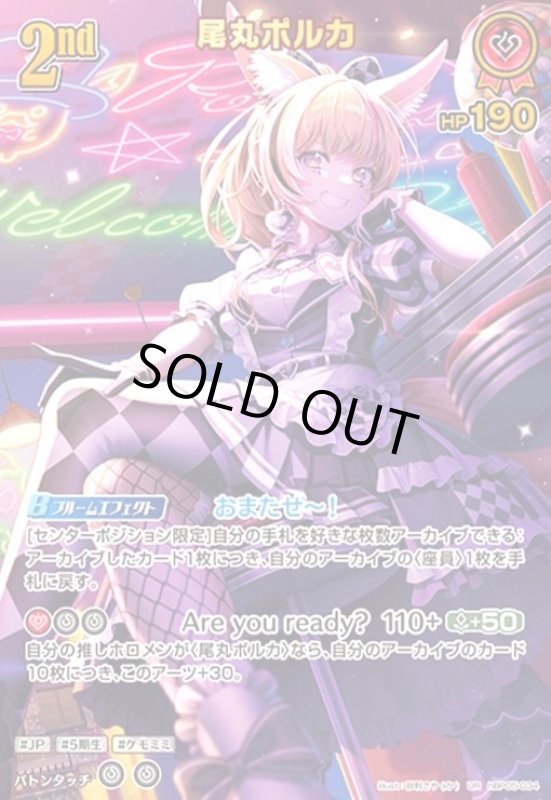 画像1: 尾丸ポルカ(UR)(hBP05-034) (1)