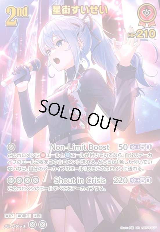 画像1: 星街すいせい(UR)(hBP05-037) (1)