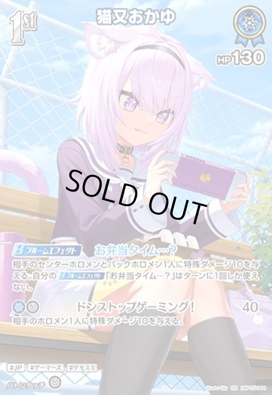 画像1: 猫又おかゆ(SR)(hBP05-044) (1)