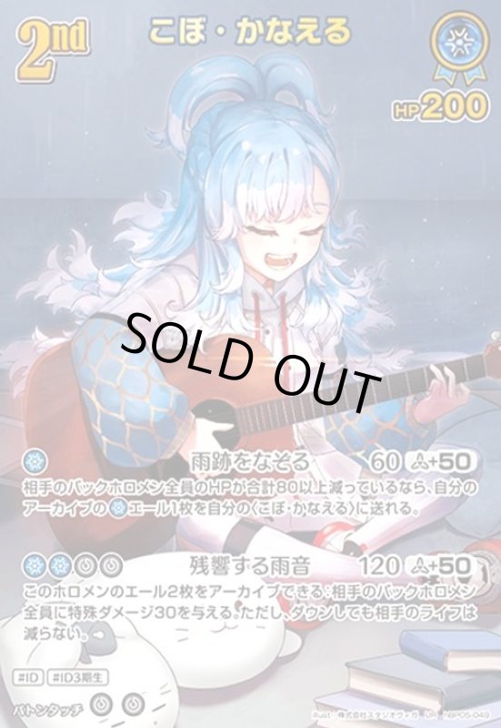 画像1: こぼ・かなえる(UR)(hBP05-049) (1)