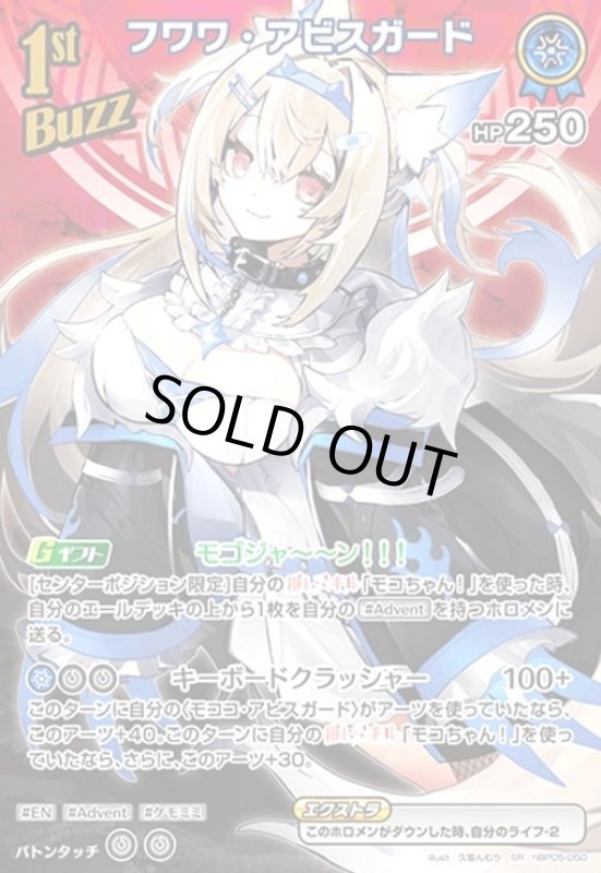 画像1: フワワ・アビスガード(SR)(hBP05-050) (1)