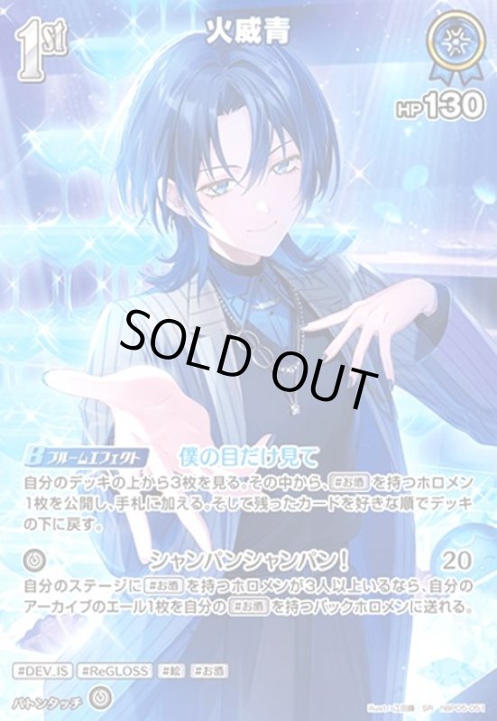 画像1: 火威青(SR)(hBP05-051) (1)