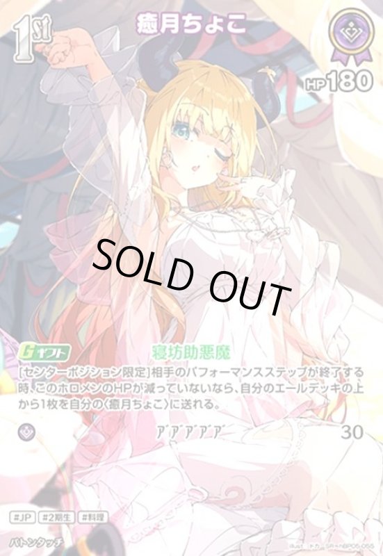 画像1: 癒月ちょこ(SR)(hBP05-055) (1)