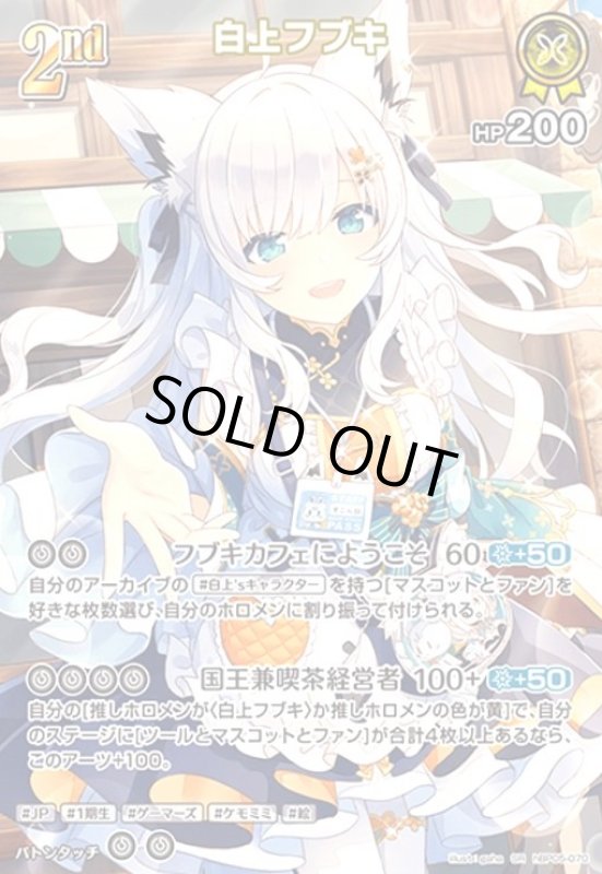 画像1: 白上フブキ(SR)(hBP05-070) (1)