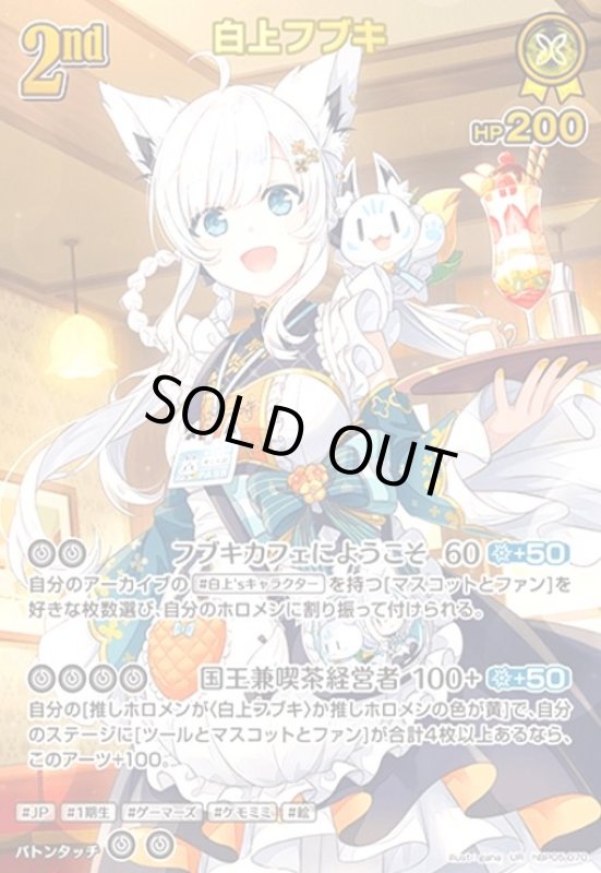 画像1: 白上フブキ(UR)(hBP05-070) (1)