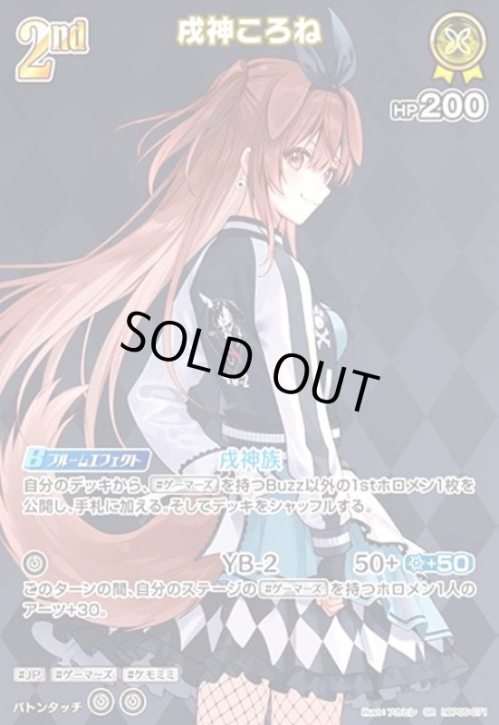 画像1: 戌神ころね(SR)(hBP05-071) (1)