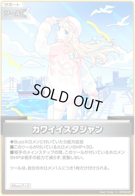 画像1: カワイイスタジャン(C)(hBP06-097) (1)