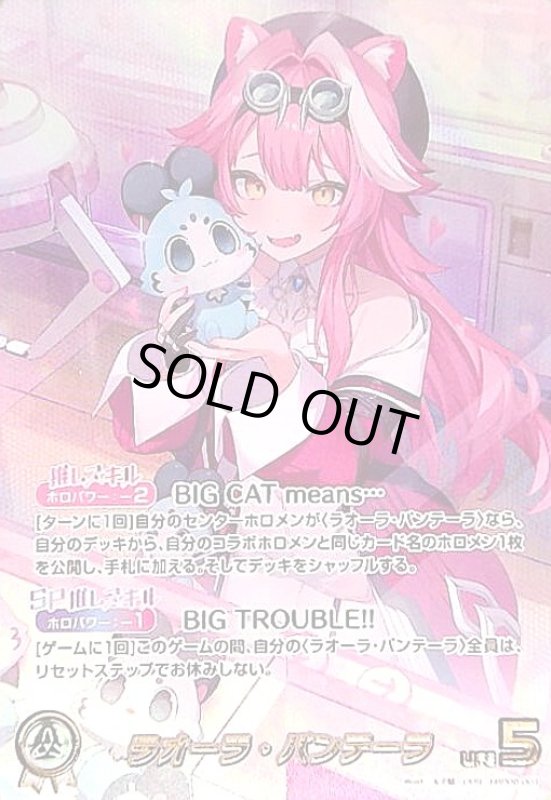 画像1: ラオーラ・パンテーラ(OUR)(hBP06-001) (1)