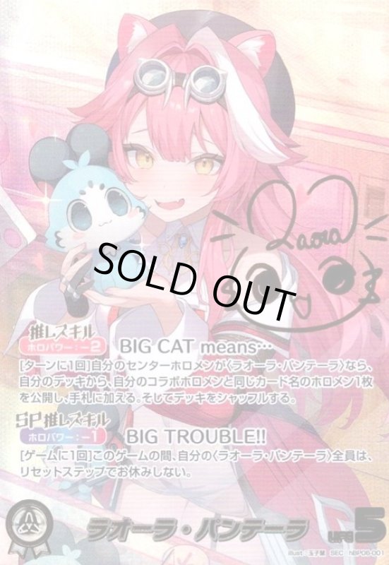 画像1: ラオーラ・パンテーラ(SEC)(hBP06-001) (1)
