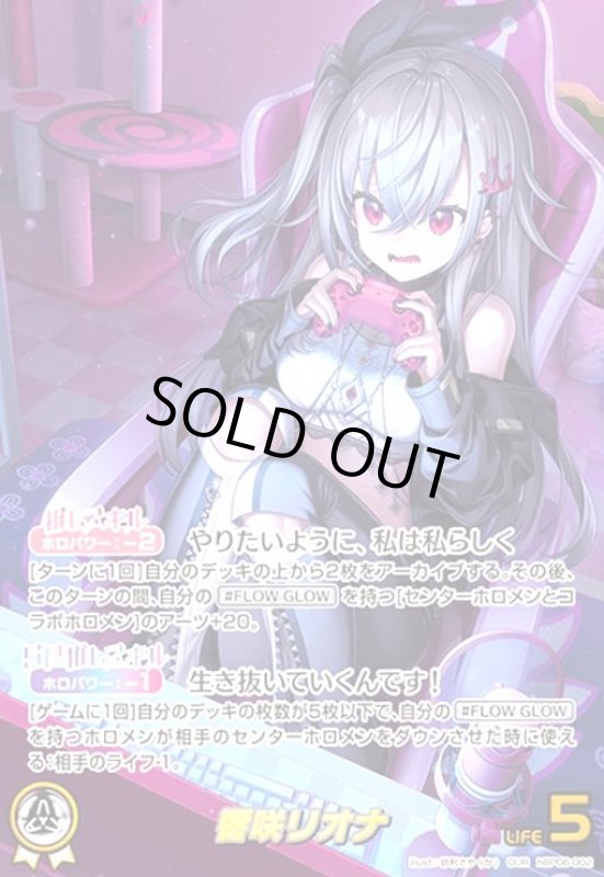 画像1: 響咲リオナ(OUR)(hBP06-002) (1)