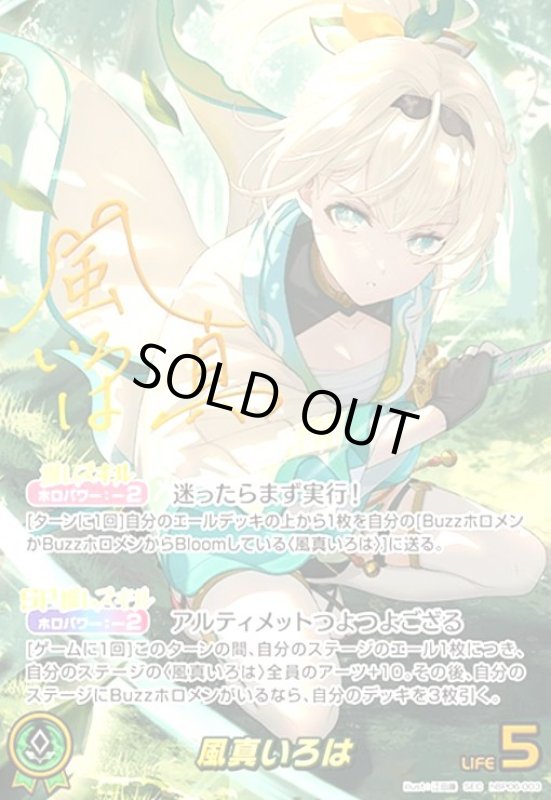 画像1: 風真いろは(SEC)(hBP06-003) (1)