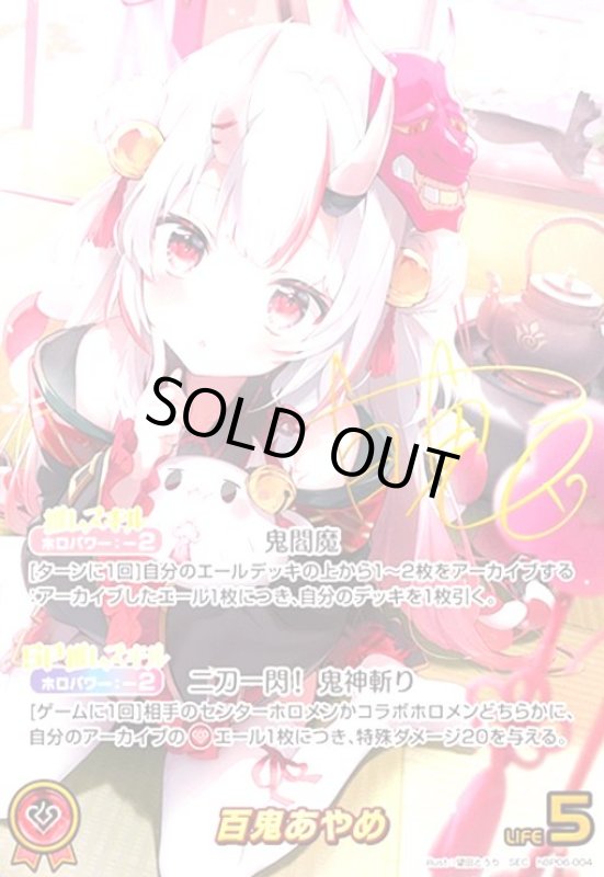 画像1: 百鬼あやめ(SEC)(hBP06-004) (1)