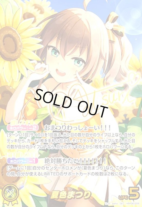 画像1: 夏色まつり(SEC)(hBP06-008) (1)