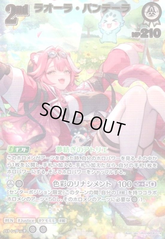 画像1: ラオーラ・パンテーラ(UR)(hBP06-014) (1)