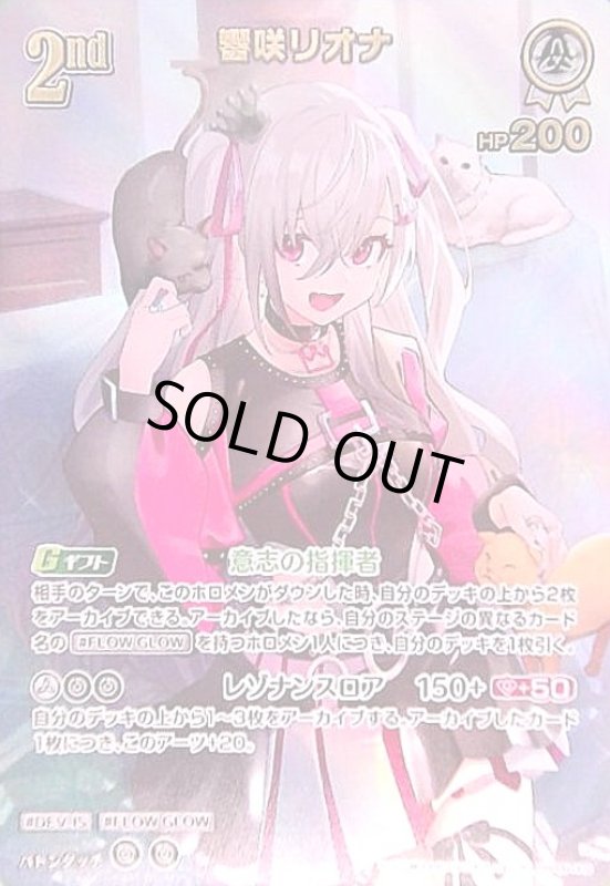 画像1: 響咲リオナ(UR)(hBP06-020) (1)