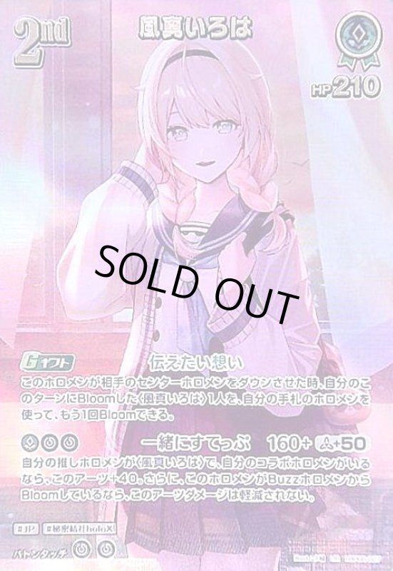 画像1: 風真いろは(UR)(hBP06-027) (1)