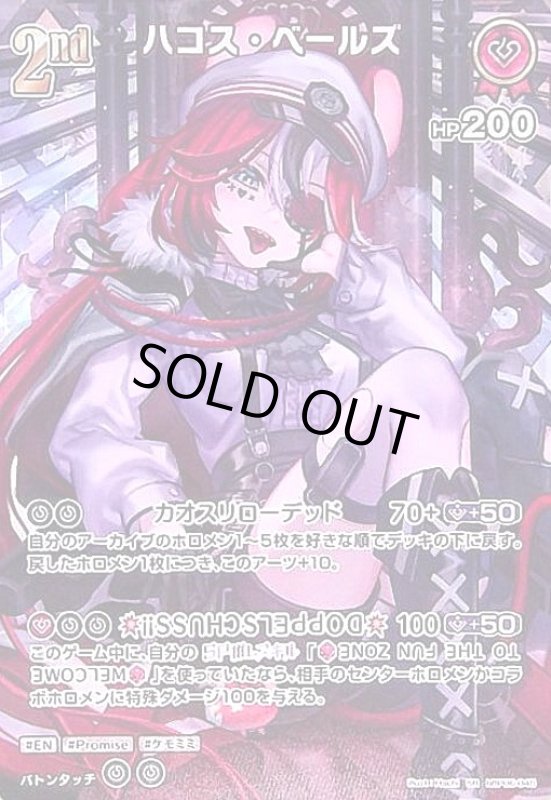 画像1: ハコス・ベールズ(SR)(hBP06-045) (1)