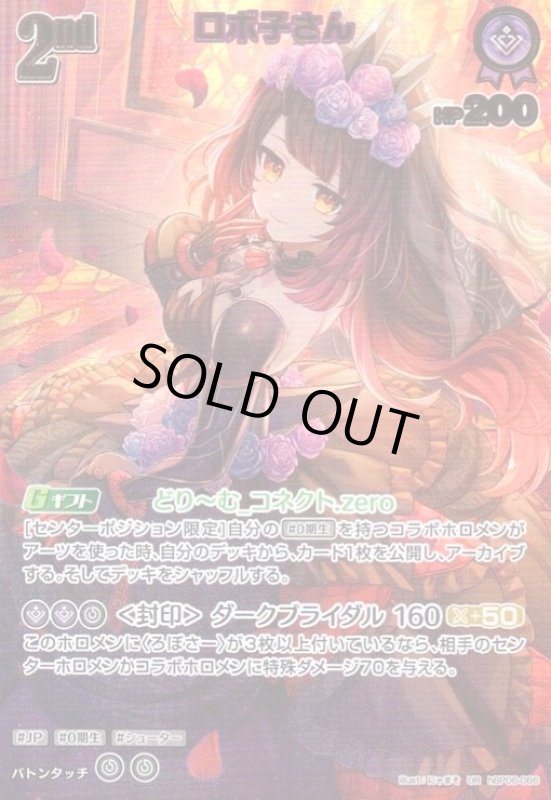 画像1: ロボ子さん(UR)(hBP06-066) (1)